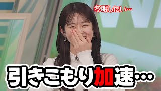 【青原桃香】寒くなった事で引きこもりが加速しそうな話の飛躍を見せるお天気キャスター