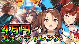 【ウマ娘 ガチャ】影の努力家なウマ娘たちがエールを送る！！ 応援団長とワールドワイドなウマ娘も登場！ ナイスネイチャ＆キングヘイロー＆バンブーメモリー＆シーキングザパール【ウマ娘プリティーダービー】