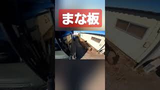 車庫入れ#トレーラーバック #トレーラー #トラック #tractortrailer