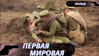 НИКТО НЕ ВЕРИЛ,ЧТО НАЧНЕТСЯ ВОЙНА! ИСТОРИЯ НИЧЕМУ НЕ УЧИТ ПРАВЯЩИХ ЛЮДЕЙ! Первая Мировая!