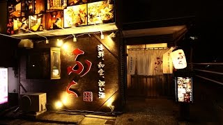 成田 ふく 【居酒屋 】　紹介動画