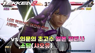 [철권8] vs 톱꺼내면 노답 캐릭터 + 봉황 (카자마 준 파괴신 랭크매치)