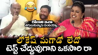 రోజా ని ఇలా తగులుకున్నారు ఏంటయ్యా🤙🤙🤣| TDP Leader Ayyanna Patrudu Comments On Minister Roja | TT