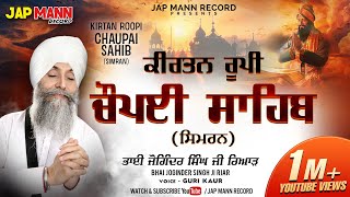 Bhai Joginder Singh Ji Riar | Kirtan Roopi Chaupai Sahib (Simran) | Jap Mann Record | Shabad 2021