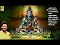 etumanur arat shiva devotional songs malayalam ettumanoor aarattu shiva devotional 2024