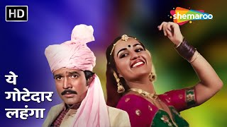 Ye Gotedar Lehenga HD Video Song | Dharam Kanta | Reena Roy, Rajesh Khanna | Mohd Rafi | Asha Bhosle