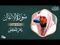 سورة الأنفال مكتوبة ماهر المعيقلي- Surat Al Anfal Maher Al Muaiqly