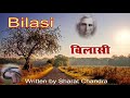 bilasi sharatchandra बिलासी शरतचंद्र भाग 1