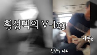 나쁜손치워/횡성댁의브이로그/횡성라이프TV ep.96