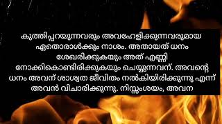 സ്വർഗ്ഗവും നരകവും || Heaven and Hell in Islam