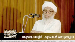 ചെലൂർ ഖുതുബിയ്യത്ത് മജ്‌ലിസ് കൂറ്റമ്പാറ അബ്ദുറഹ്മാൻ ദാരിമി