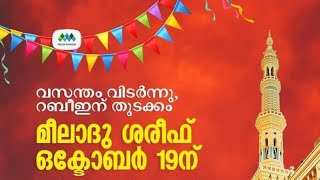 മുത്ത് നബിയോരുടെ മാസം പിറന്നു. 🌹