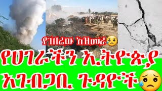 mawaysh you tube(ማዋይሽ) is live!የገበሬው# አዝመራ የሀገራችን ኢትዮጵያ አገብጋቢ# ጉዳዮች