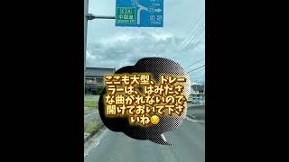 分かって下さい😌#兵庫県#宍粟市#山﨑インター南#交差点#信号#車間#はみ出し#shorts#トラック#トレーラー#truck#気遣い