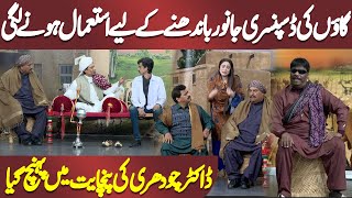 Gaon ki Dispensary Janwar Bandhne ke Liye Istemal Hone Lagi | Azizi | Hasb e Haal