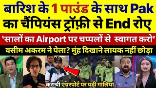 Pak Media Crying On Pakistan Out Of Champions Trophy | Pak Media On Champions Trophy |