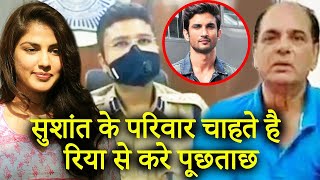 Sushant Singh Rajput के परिवार चाहते है Rhea Chakraborty से करे पूछताछ