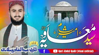 New Kallam 2023 | Sayid Muawiya  | سیَّد معاویہؓ | Qari Abdul Qadir Jelani Official