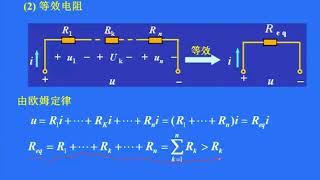 电路精讲（第02讲 电阻电路的等效变换，下）