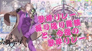 【雑談枠】今年の歌枠リレーを振り返る【来年のお知らせ】