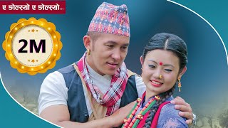 Yea Ngolsyo Yea Ngolsyo | MAIRIMO |  Official Video | a film by Bhoj Bahadur Gurung