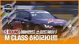 | M CLASS 하이라이트 | 2023 CJ대한통운 슈퍼레이스 5ROUND