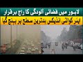 Air Pollution increase in Lahore | Air Quality Index crosses worst levels | Aaj News