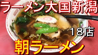 朝ラーメンを食べれるお店を集めました！