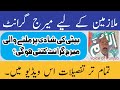 Marriage grant from Benevolent Fund Punjab Govt Employees |Marriage grant rules 2024