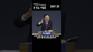 2025년 제13차 40일 신년 특별 새벽 기도회 | DAY31 | 문제 가운데서 | 창세기 30장 25~34절 | 산샘교회 담임목사 윤석형