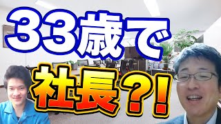 【薬学部】33歳で社長に？！社長の苦悩とは？ヨドヤドラッグ社長に薬学生がインタビュー！【島根県】