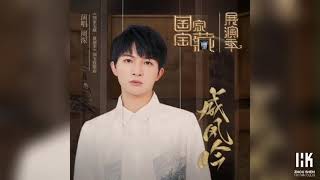 周深Charlie Zhou Shen 《威鳳吟》「國家寶藏.展演季」國寶致敬曲2021.10.24