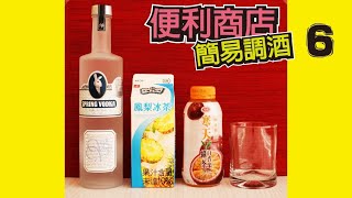 兔兔酒便利商店調酒酒譜---百香果鳳梨雞尾酒