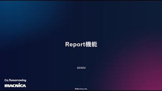 【Cato Networks】Report機能について