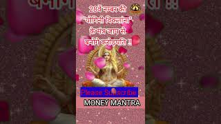 विकतांना | 28 yogini विकतांना | Money Mantra 2025 | #64yogini  #योगिनी #viralvideo