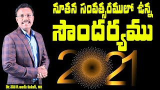 నూతన సంవత్సరములో ఉన్న సౌందర్యము - New Year Beauty - Dr. Noah