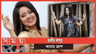 'চরিত্রের প্রয়োজনে শাকিব খানের সাথে কাজ করতে পারি' | Dighi | Somoy TV