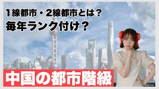 【イメージと違う?!】中国の住みやすい・発展している都市ランキング！