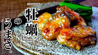 やみつき【牡蠣の味噌バター炒め】バターと味噌がカキの美味しさを引き立てる極上の一皿。