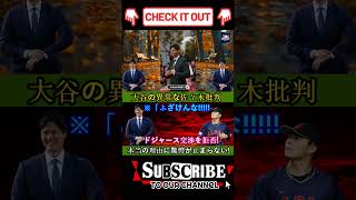 【衝撃発表】大谷翔平が佐々木朗希を異常批判「ふざけるな！！！」ドジャースとの交渉拒否！その本当の理由に驚きを隠せません…。