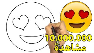 تعليم الرسم || كيف ترسم ايموشن الفيسبوك || القلب facebook emoji || رسم سهل || تعلم الرسم