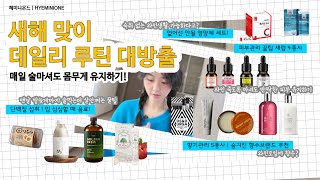 [새해 맞이 | 건강관리 꿀팁 대방출 ] 와인을 그렇게 죽도록 마시는데 어떻게 건강/피부/다이어트 하나요? | 오늘 다 알려드립니다