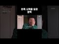 한쪽 시력을 잃은 윤택 shorts ｜나는 자연인이다 593회