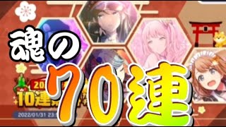 【プロセカガチャ】7日間貯めたガチャ券で無料70連を引いて神引きをしたい！【プロセカ】