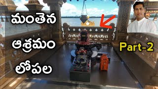 Inside Manthena Satyanarayana Raju Ashramam || మంతెన ఆశ్రమం లోపల ఎలా ఉంటుంది || Part 2