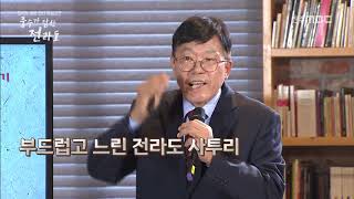 전주MBC 전라도 정도 천년 특별강연 [풍수가 탐한 전라도]