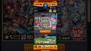 【モンスト】「世界5000万人＆国内4200万人突破記念ガチャ」9日目。まだだ！まだ次がある！！！