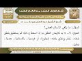 88 شرح الوابل الصيب الدرس الثامن والثمانون الشيخ عبدالعزيز بن باز رحمه الله