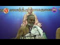 jai jai raghuveera samartha upanyasam day 1 7