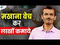 मेरे Failure पर हंसने वालों को दिया Business से जवाब | makhana business | Sagar | Josh Talks Bihar